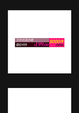 超值价回馈促销标贴
