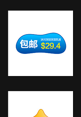 特惠价促销标贴
