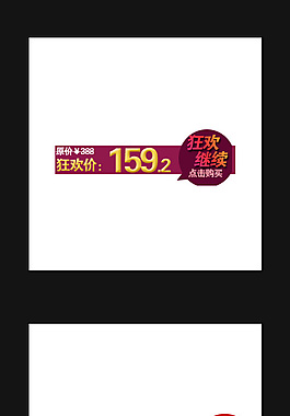 新品体验价促销标贴