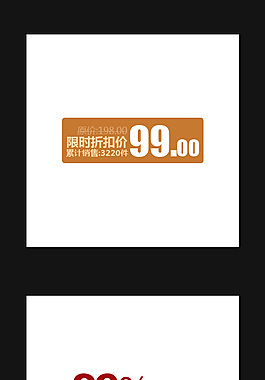 限时折扣价促销标贴