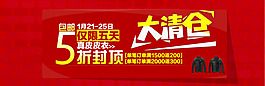 淘宝清仓海报素材