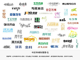 花体字