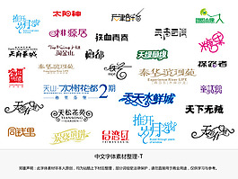 花体字