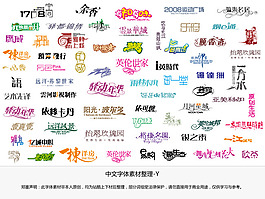 花体字