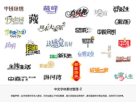 花体字