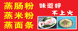 蒸肠粉