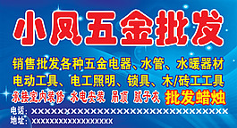 五金批发