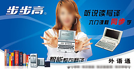 步步高广告