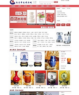 网页礼品城