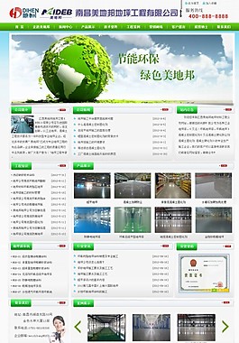 绿色环保网页模版