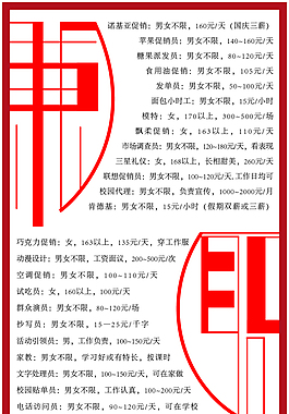 兼职变形字体