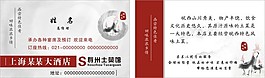 酒店名片