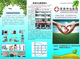 医院折页