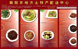 衡阳地方土特产