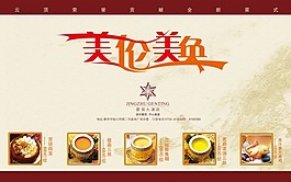 美轮美奂菜单