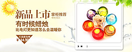新品上市时尚蜡烛