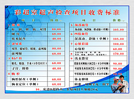 收费项目图片 收费项目素材 收费项目模板免费下载 六图网