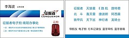 汽车用品名片