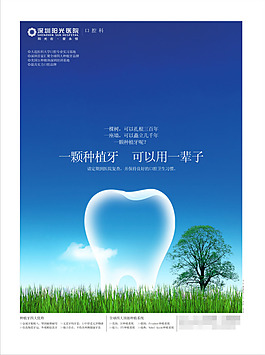 医院口腔科宣传海报矢量素材