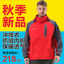 冲锋衣秋季新品
