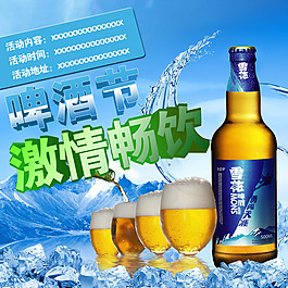 啤酒节