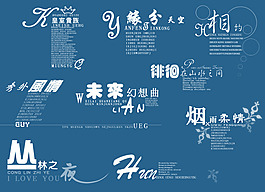 字模