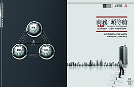 商务房地产书籍装帧设计效果图