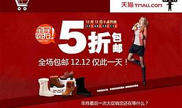 淘宝促销广告图片