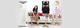 冬季女装新品上市