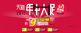 天猫 年中大促 banner 淘宝海报