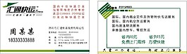 汇通快递名片模版