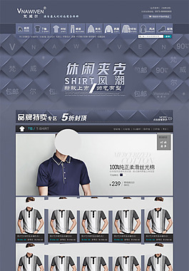 淘宝男装店铺装修模板PSD分层素材