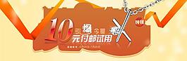 淘宝付邮试用banner图片