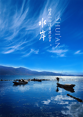 绝美水岸风光PSD分层模板