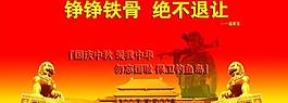 淘宝大图促销海报保卫钓鱼岛图片