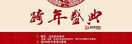 跨年盛典图片