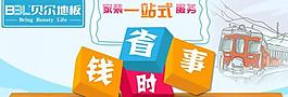 贝尔地板淘宝页图片