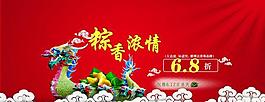 端午节促销活动广告图片