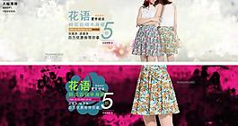 服装裙子全屏广告图图片