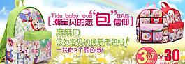 淘宝 书包广告图图片