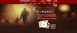 父亲节网页海报图片