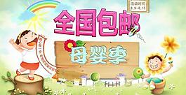 母婴淘宝网店通栏图片