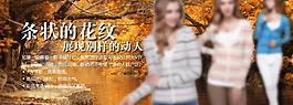 淘宝女装广告图片