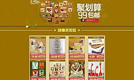 淘宝首页模版图片