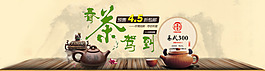 茶叶淘宝店铺活动页面PSD素材