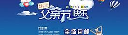 父亲节 淘宝海报图片