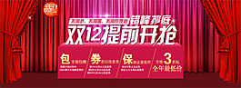 双十二提前开抢活动banner素材