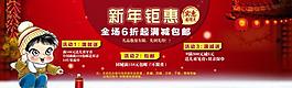 新年钜惠图片