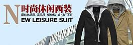 男士连帽西服图片