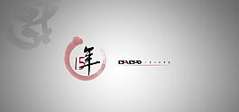周年品牌展示图片